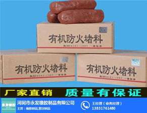 西雙版納防火泥與永發(fā)橡膠廠家直銷 全面解析防火泥材質(zhì)及橡膠銷售優(yōu)勢(shì)