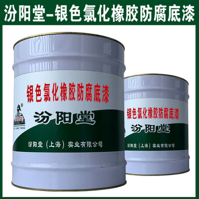 銀色氯化橡膠防腐底漆 汾陽堂橡膠以循環經濟理念推動可持續發展